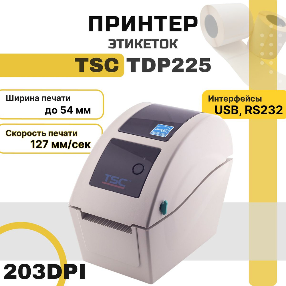 Принтер для наклеек/этикеток TSC TDP-225, Монохромный печать, купить по  низкой цене: отзывы, фото, характеристики в интернет-магазине OZON  (719999289)