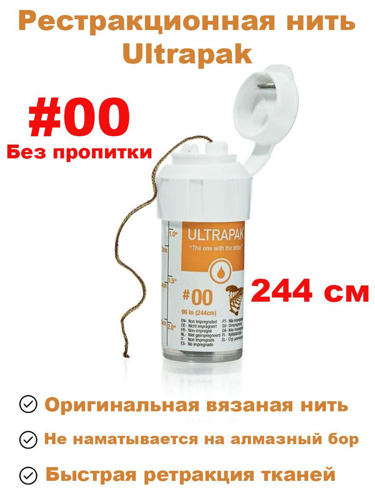 Ultradent Ретракционная нить - купить с доставкой по выгодным ценам в ...
