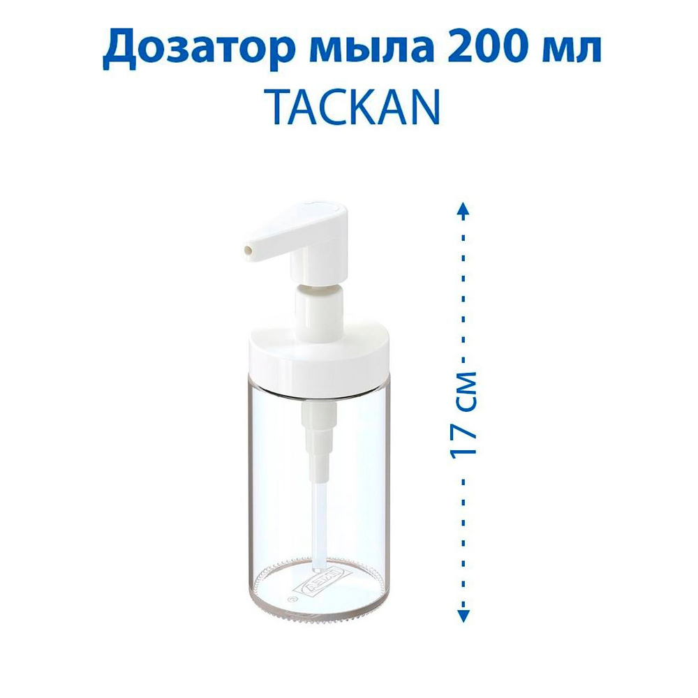 Дозатор мыла IKEA TACKAN (ТАКАН), белый, 200 мл, 1 шт #1