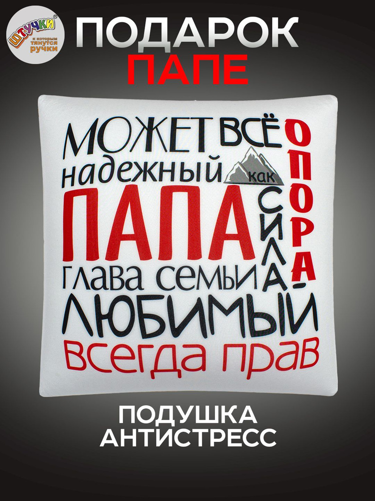 Подушка подарок папе #1