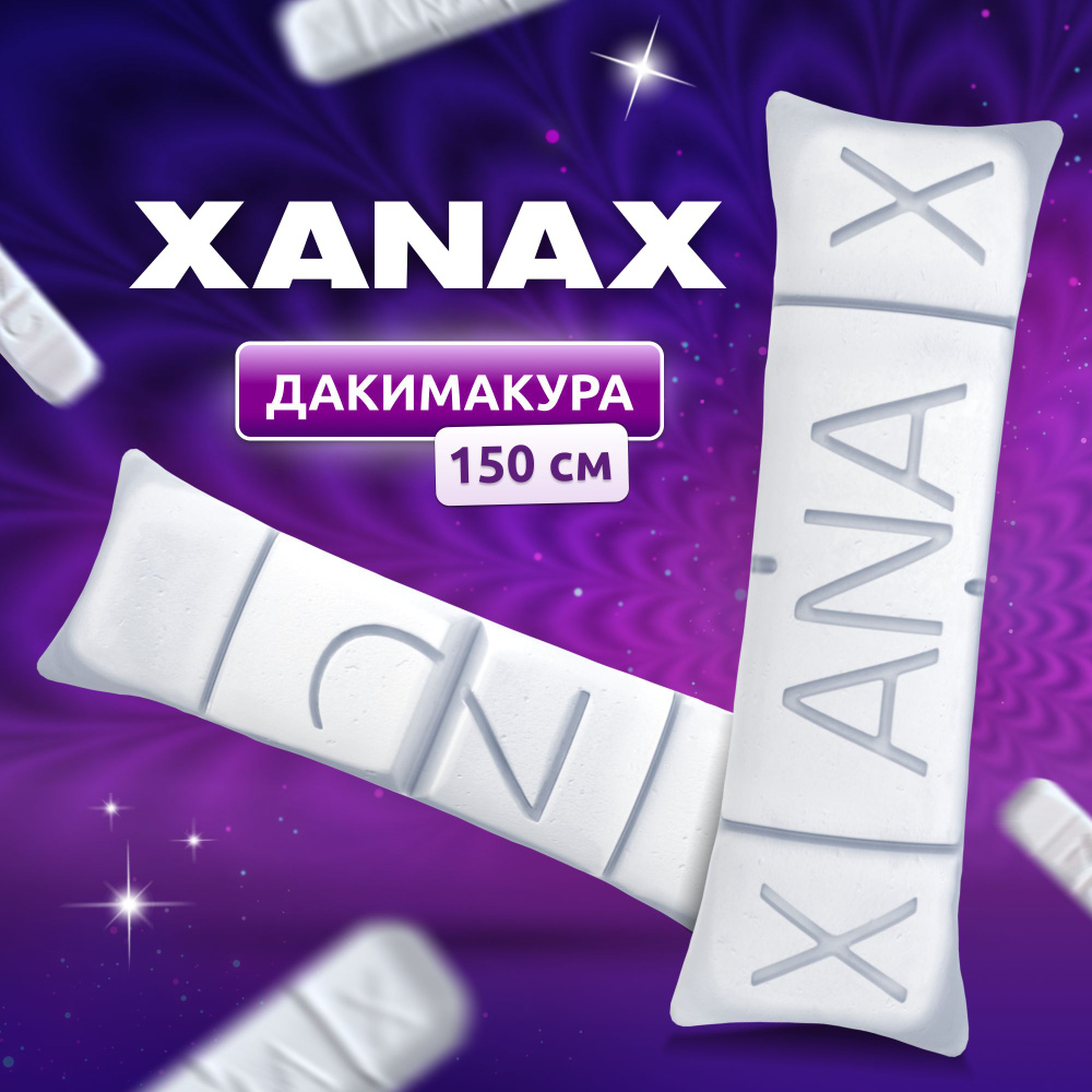 Дакимакура подушка длинная для обнимашек с принтом таблетка XANAX Ксанакс  Паша Техник150х50 см