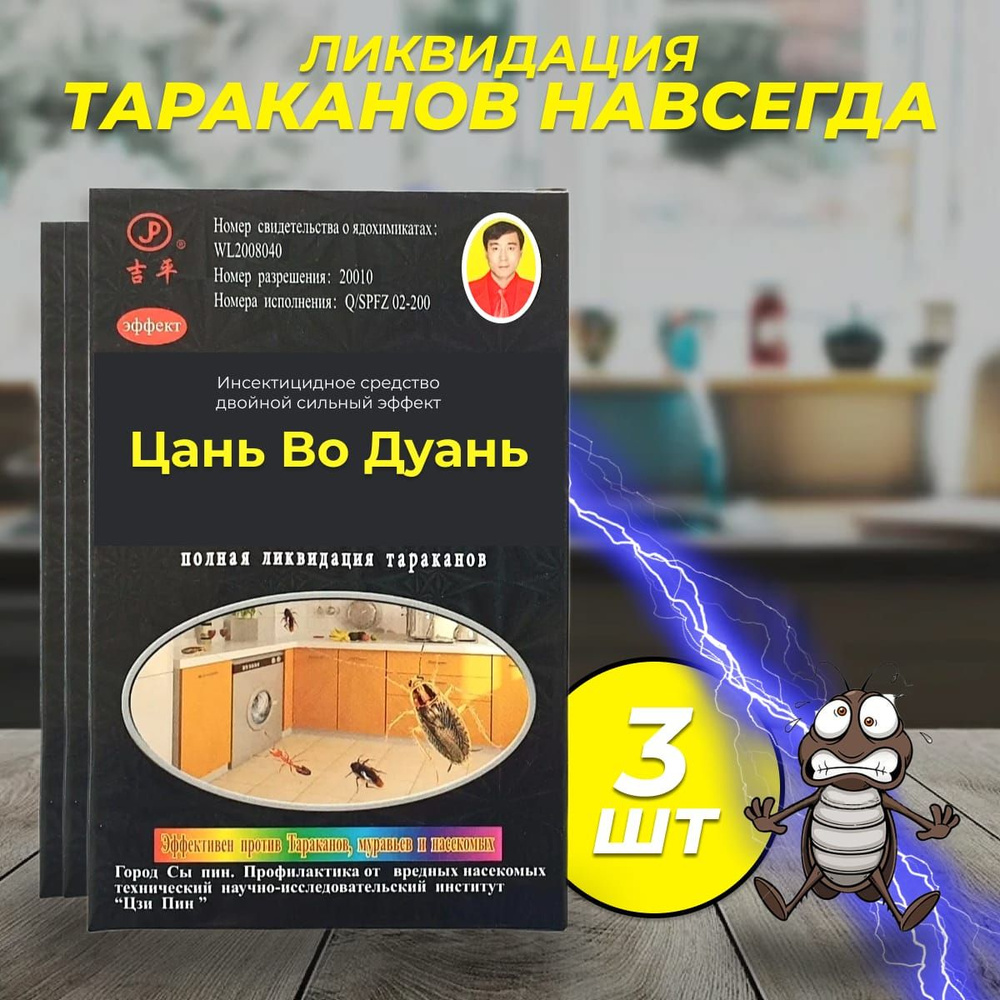 Средство от тараканов, Китайский порошок, отрава от насекомых, домашних  муравьев, постельных клопов, тараканов