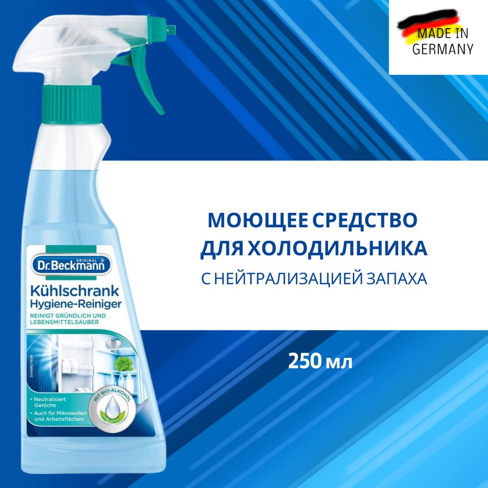 Гигиенический очиститель для холодильника Dr.Beckmann, 250 мл - купить с  доставкой по выгодным ценам в интернет-магазине OZON (1271898210)