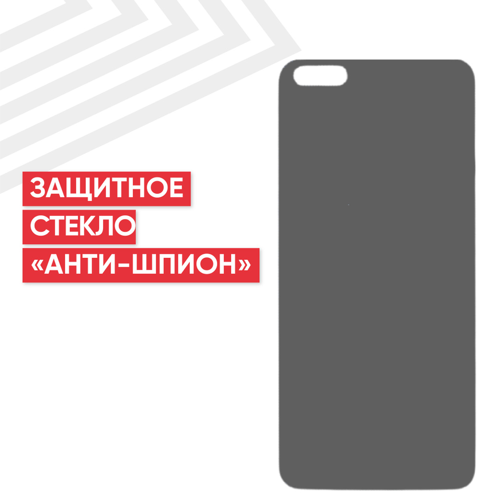 Защитное стекло UV Nano Privacy 