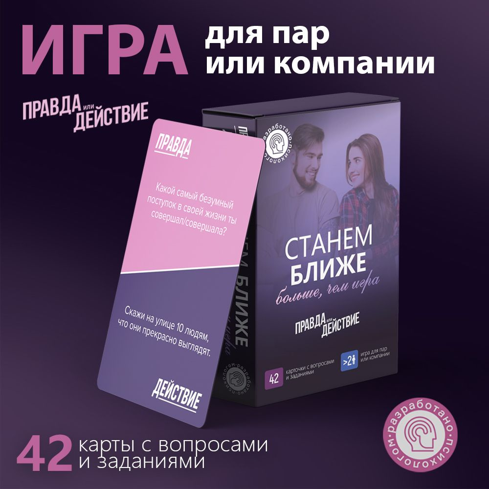 Игра для пар 