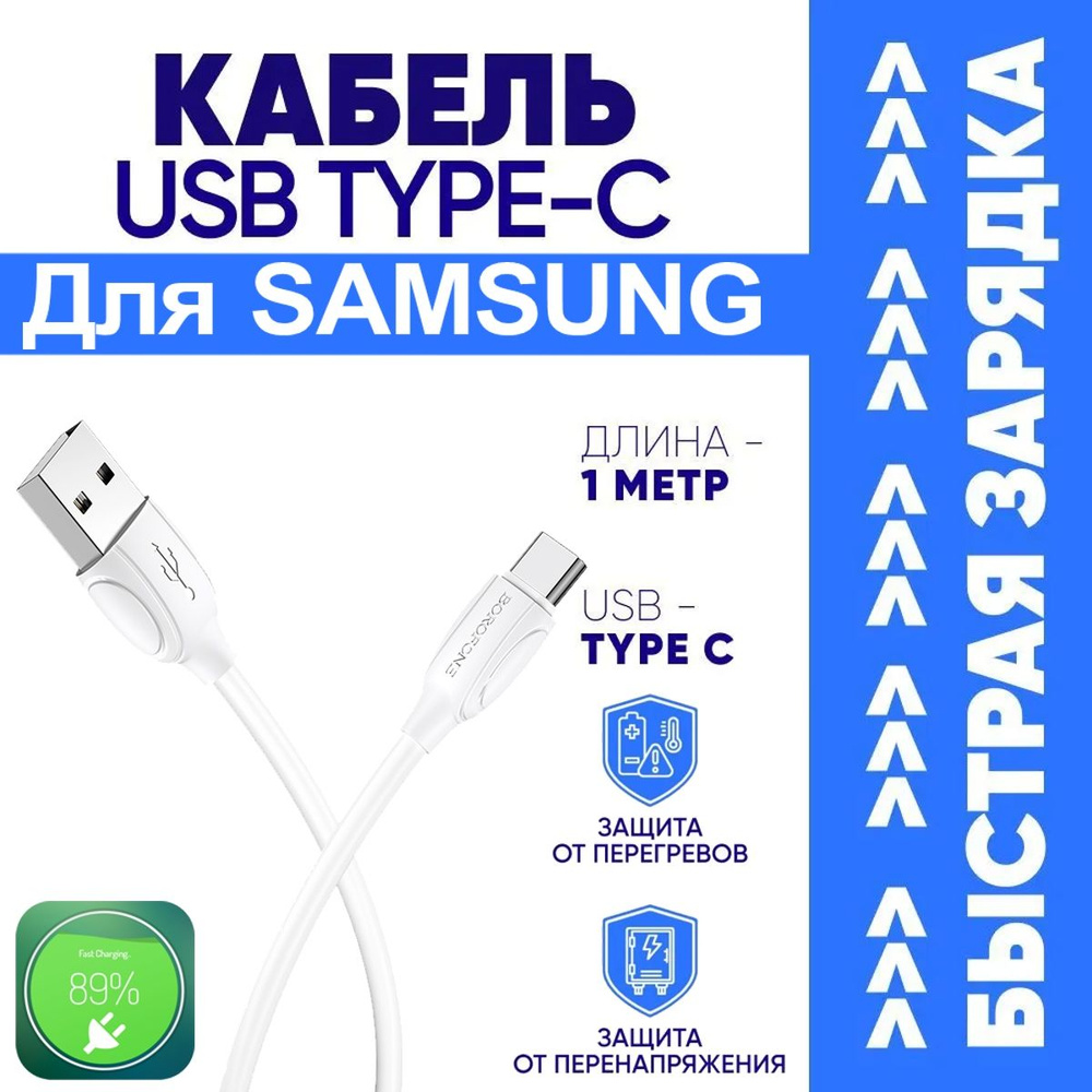 юсб для телефона samsung (90) фото