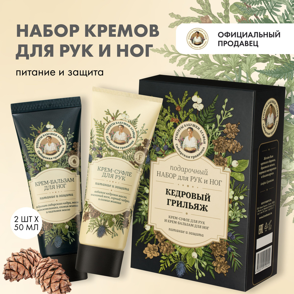 Крем для рук обновляющий Siberian Herbs