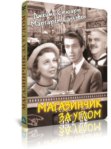 Магазинчик за углом DVD #1