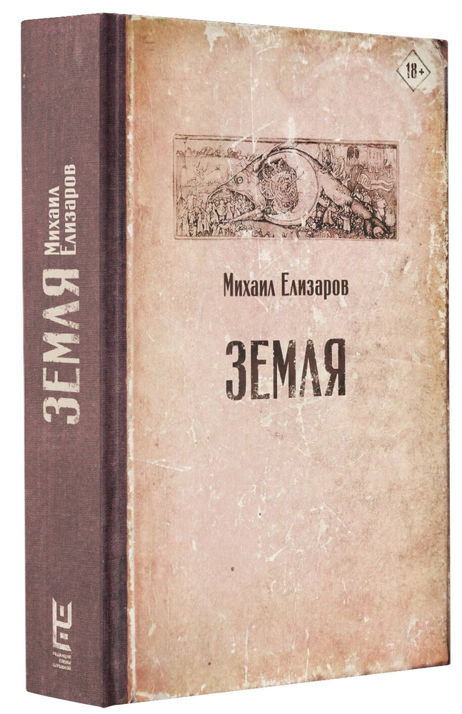 Земля #1