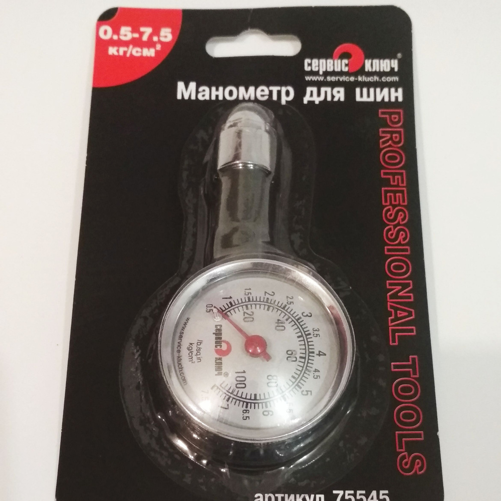 Манометр 7атм. Сервис ключ 75545 (металл) купить по выгодной цене в ...