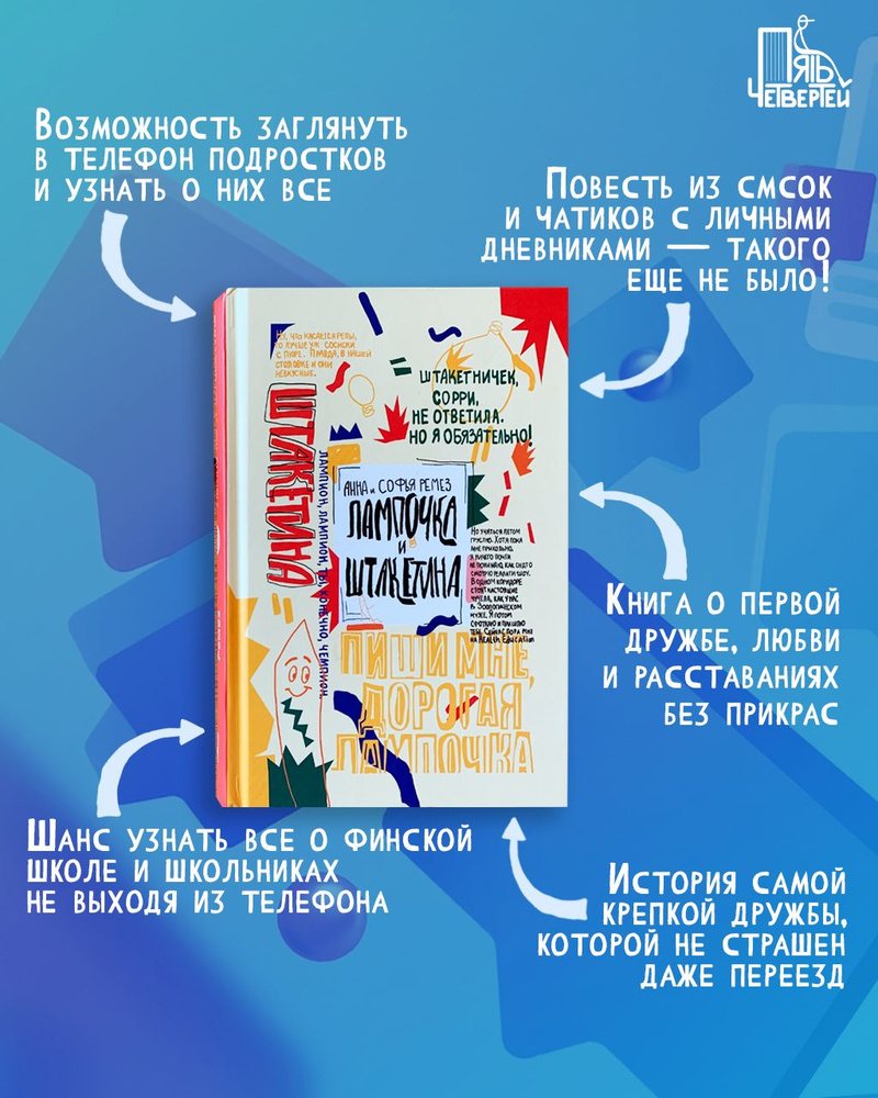 Лампочка и Штакетина | Ремез Анна Александровна, Ремез Софья - купить с  доставкой по выгодным ценам в интернет-магазине OZON (1250118594)