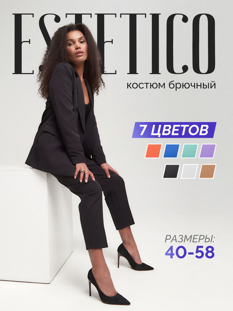 Костюм классический Estetico Костюм Уцененный товар #1