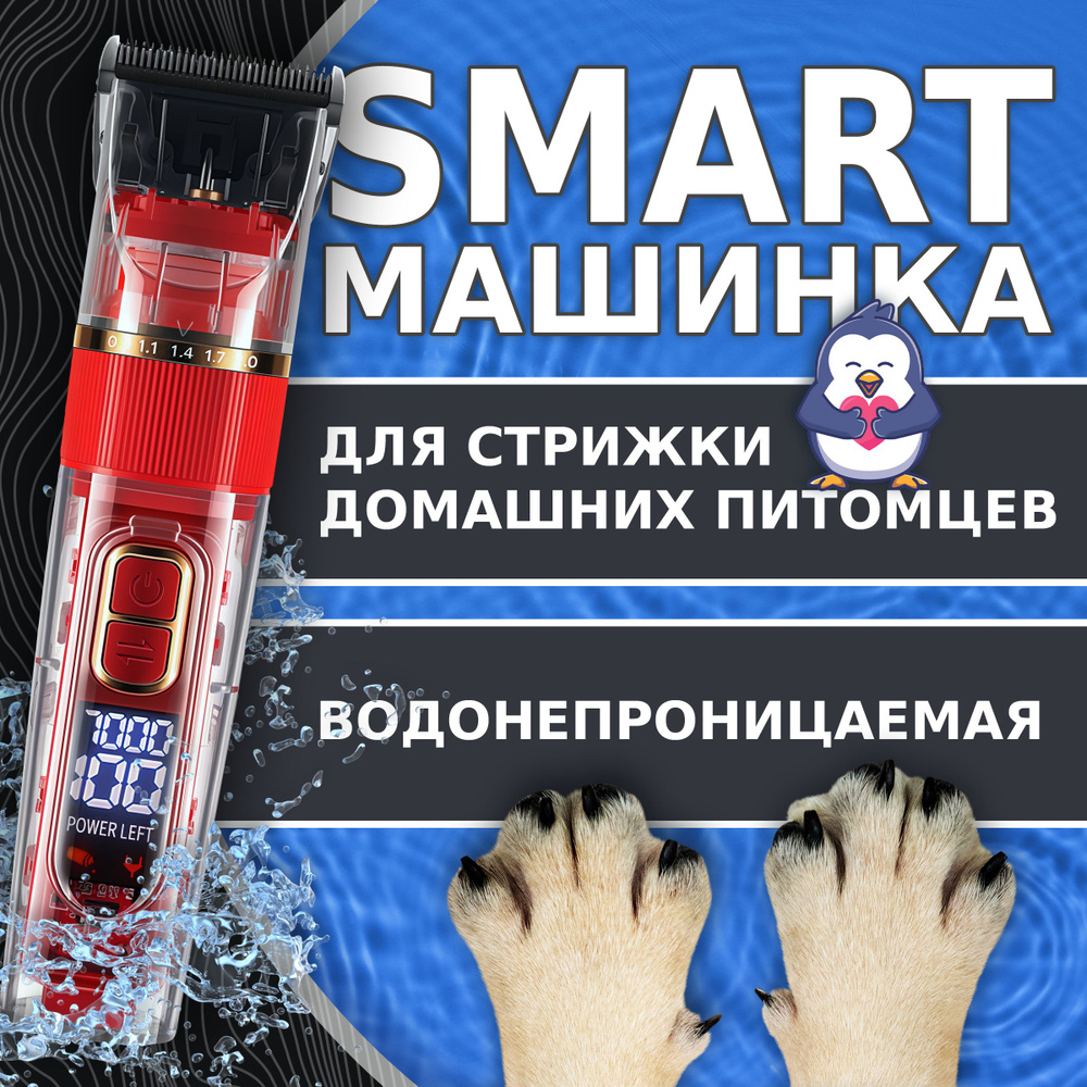Машинка для стрижки собак и кошек. Водонепроницаемая, беспроводная ...