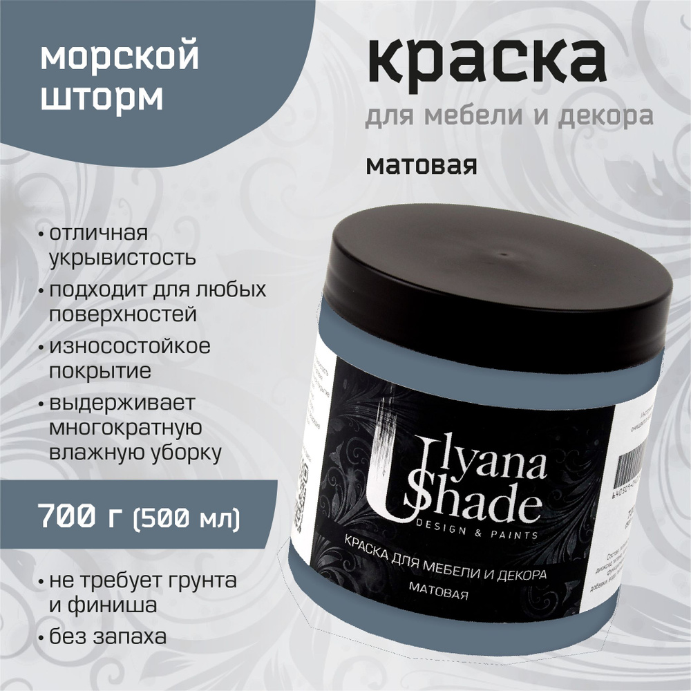 Краска для мебели и декора Ulyana Shade, матовая, без запаха, быстросохнущая, моющаяся, 700 г, Морской #1