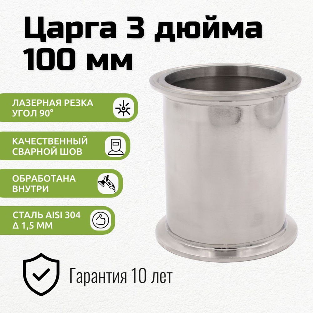 Царга 3 дюйма, 10 см (100 мм) #1