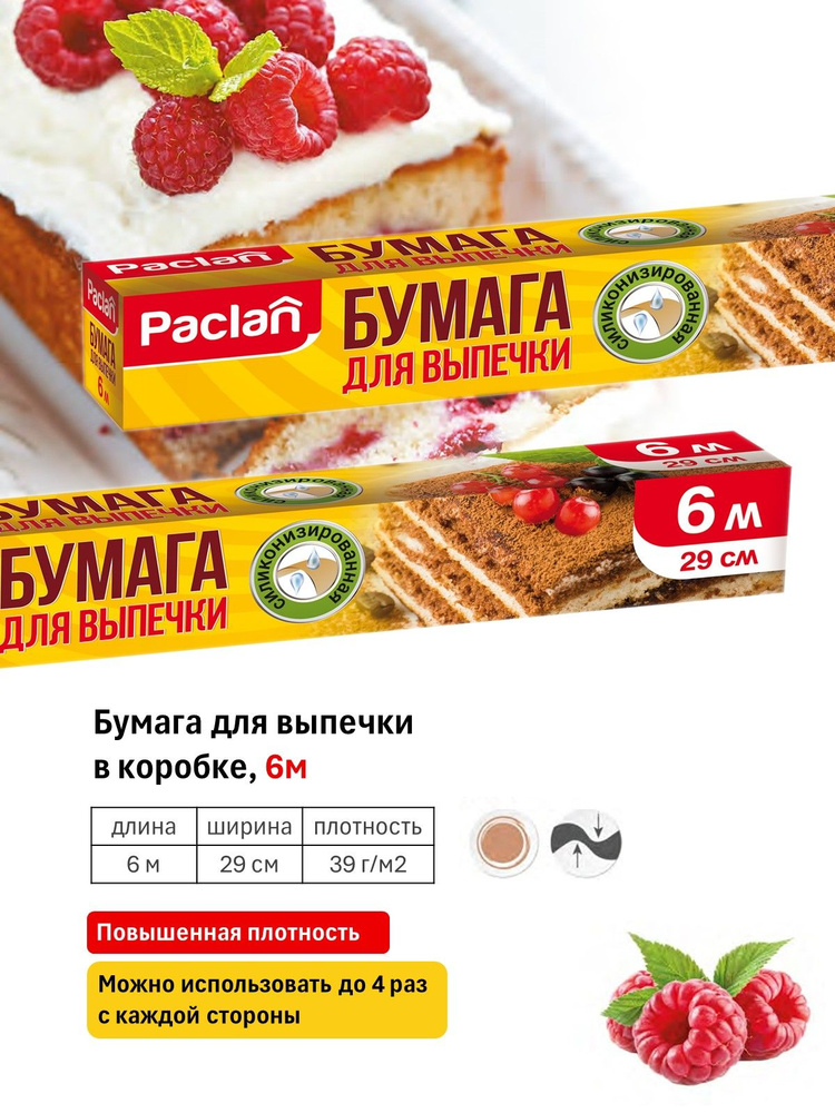 Paclan Бумага для выпечки, 6м х 29 см, 1 шт #1