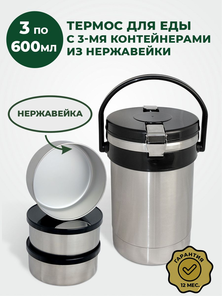 Термос с контейнерами для еды на весь день. Нержавеющая сталь! #1
