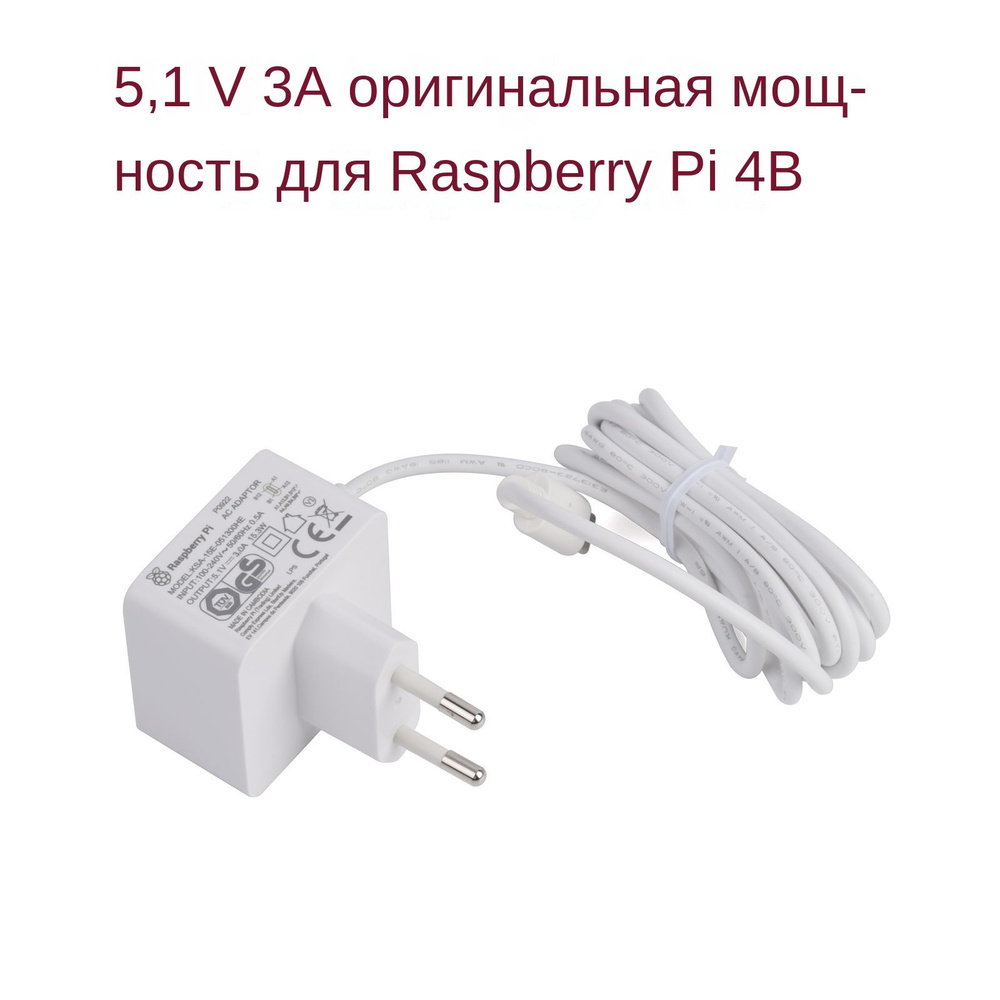 Raspberry Pi Блок питания микрокомпьютера Оригинальный адаптер питания ...