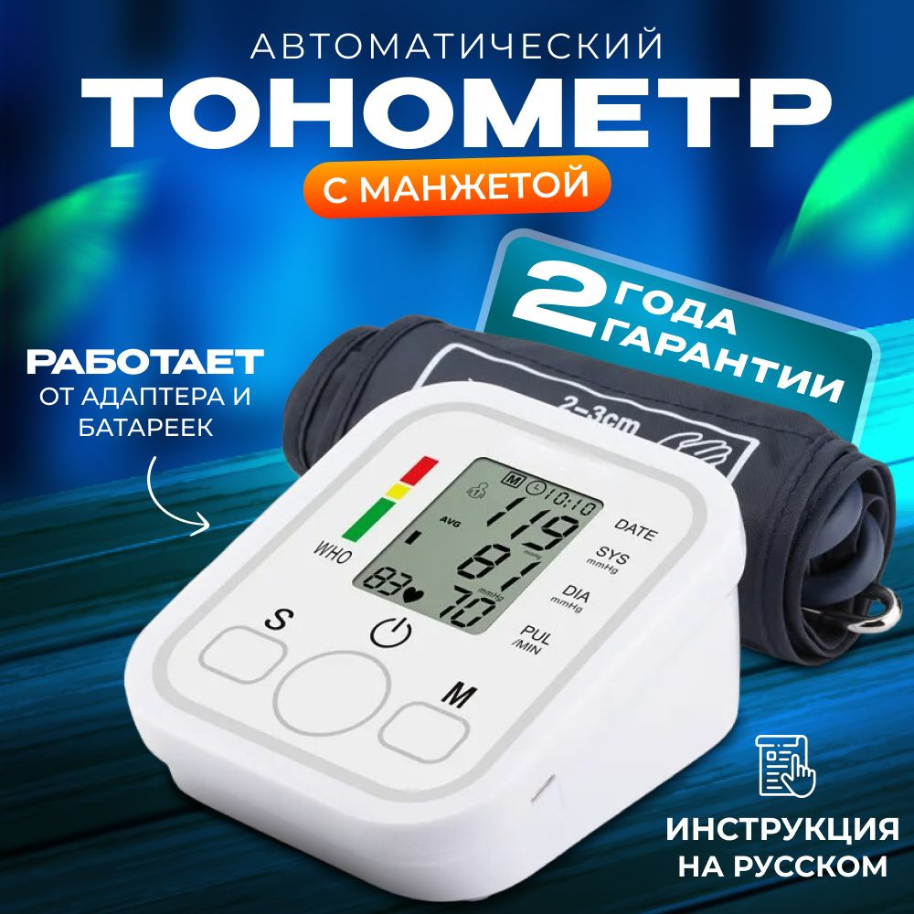 Тонометр автоматический на плечо - купить с доставкой по выгодным ценам ...