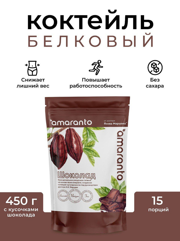 Коктейль белковый Шоколад 450г. - купить с доставкой по выгодным ценам ...
