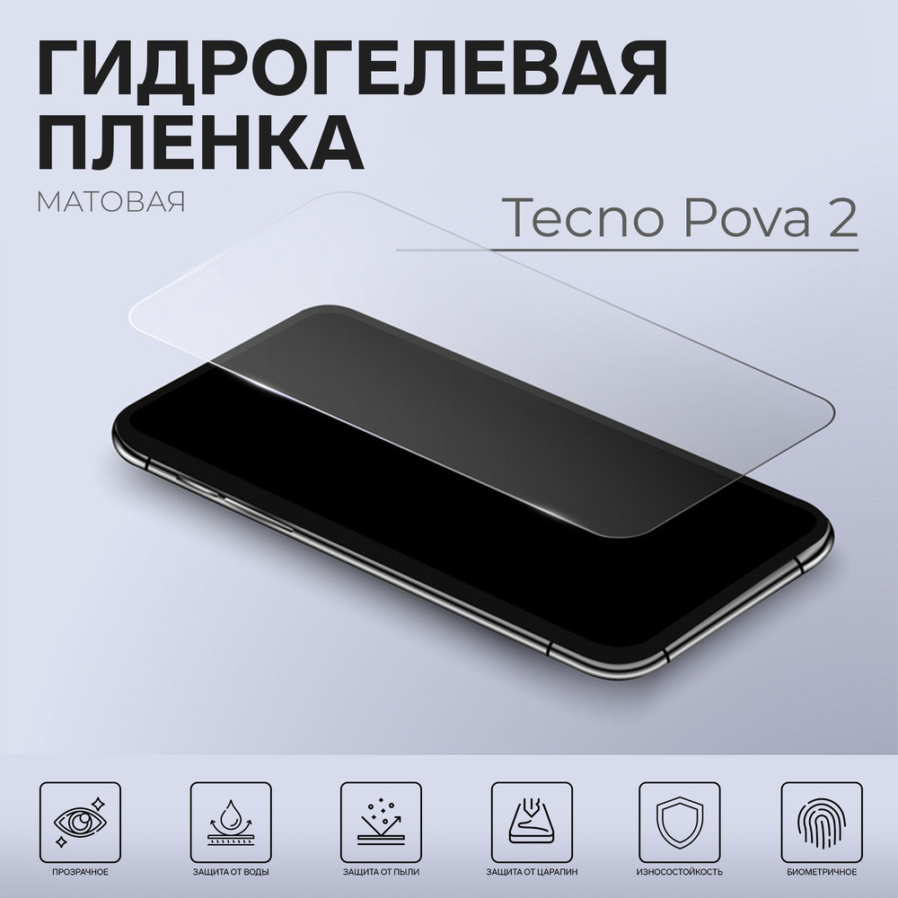 Защитная пленка Tecno Pova 2 - купить по выгодной цене в интернет-магазине  OZON (1276413072)