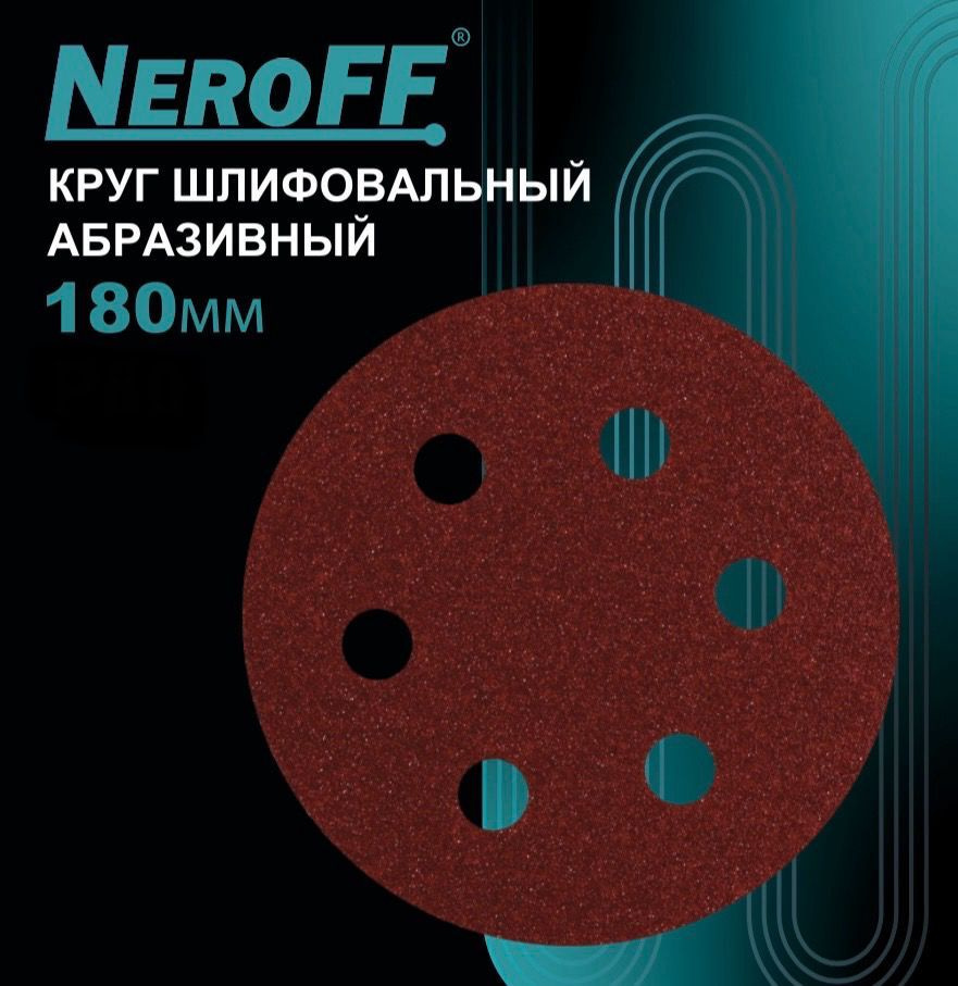 Шлифовальный круг 180 мм на липучке NeroFF P40 10 шт 8 отверстий  #1