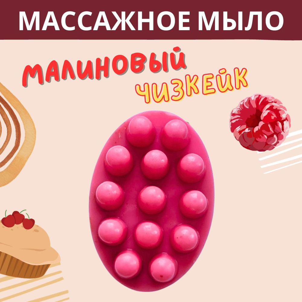 Мыло с люфой ручной работы Малиновый чизкейк для женщин, массажное мыло  скраб твердое, натуральное, 1 шт. - купить с доставкой по выгодным ценам в  интернет-магазине OZON (1277374487)