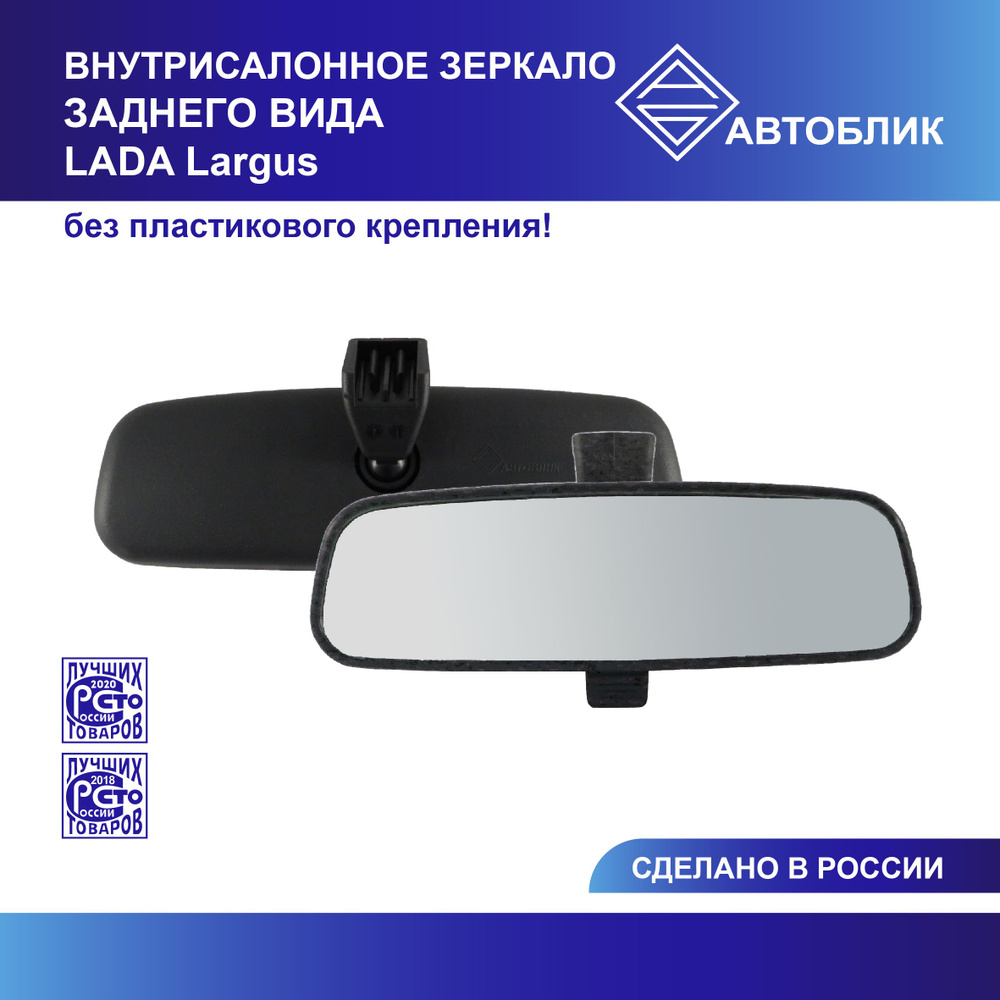 АВТОБЛИК Зеркало заднего вида Универсальное, арт. R7700413867