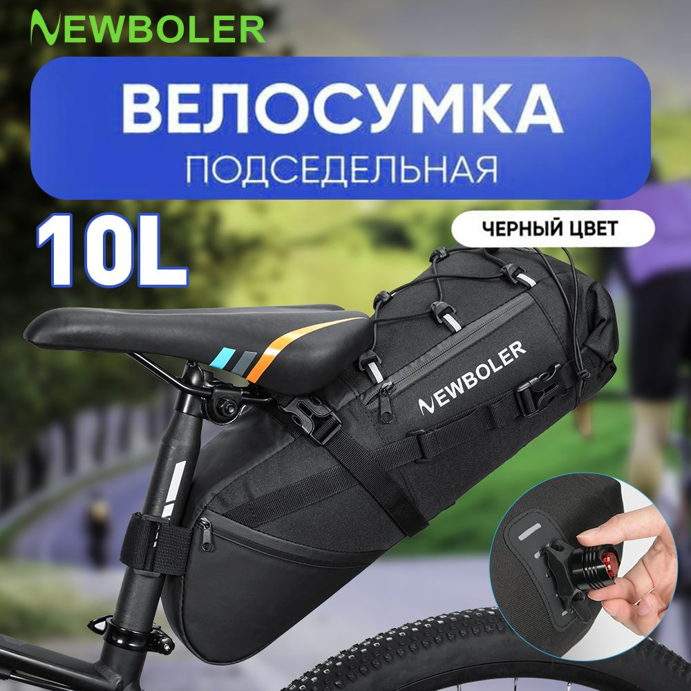 Подседельные сумки для велосипеда