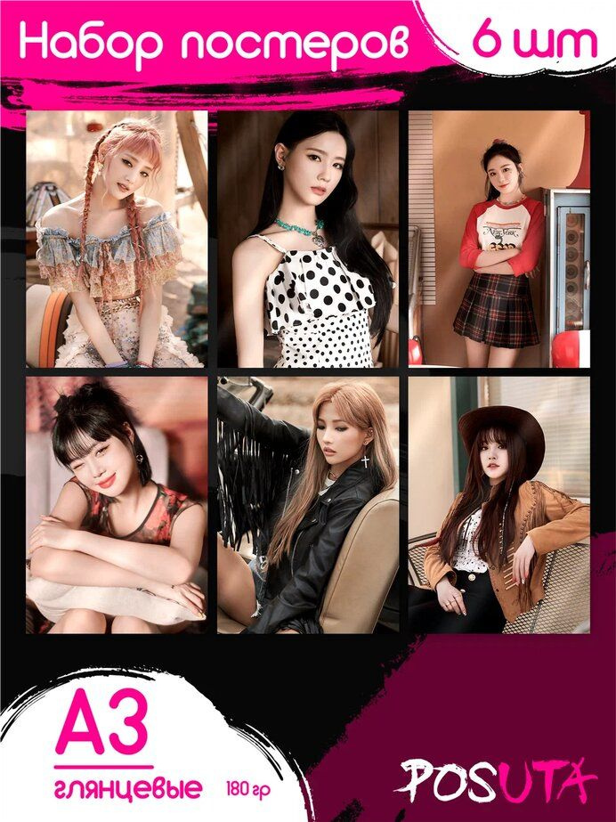Постеры на стену группа (G)I-dle Джи айдл k-pop #1