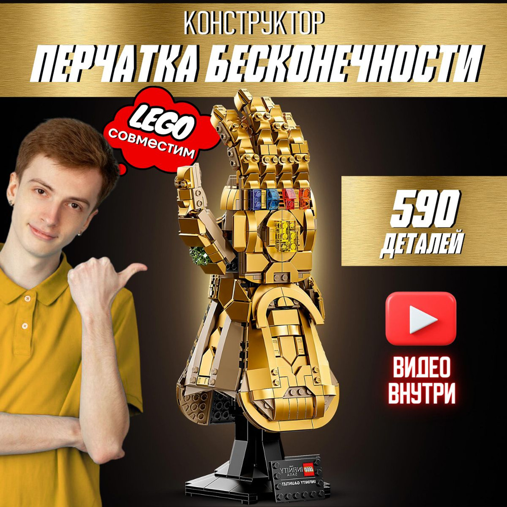 Конструктор Супергерои Marvel: Перчатка бесконечности (сопоставим с LEGO  Avengers 76191)