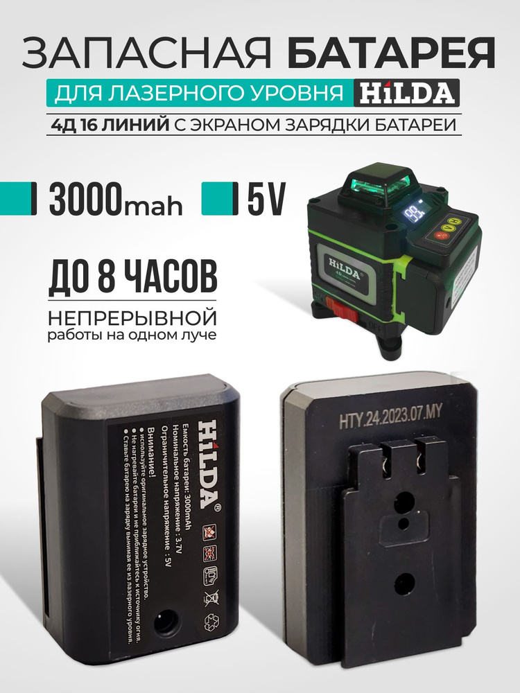 Батарея для лазерного уровня Hilda (laz01) #1