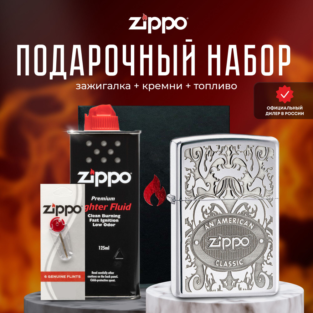 Зажигалка ZIPPO Подарочный набор ( Зажигалка бензиновая Zippo 24751 Crown Stamp + Кремни + Топливо 125 #1