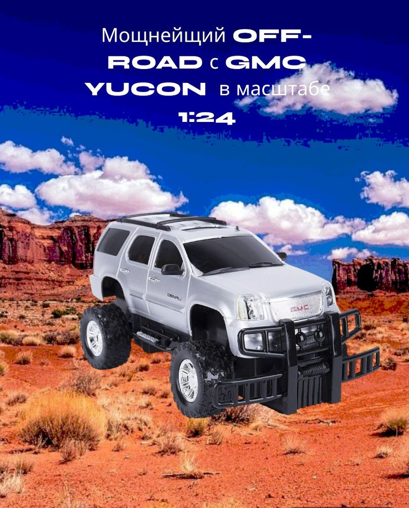 Машинка инерционная "GMC" 1:24 Yukon-Denali #1