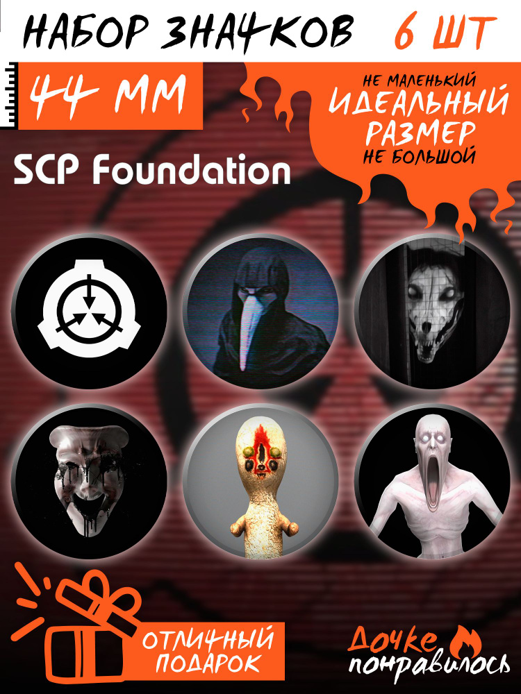 Значки на рюкзак SCP Foundation #1