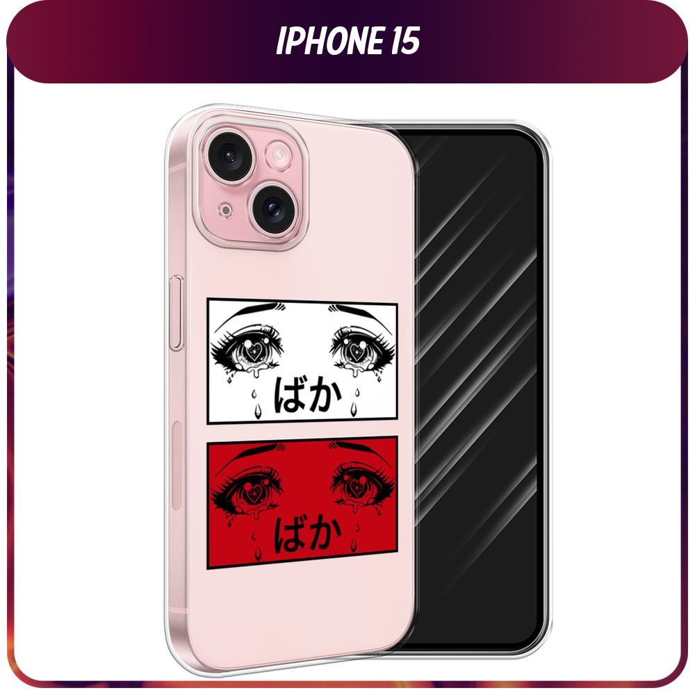 Силиконовый чехол на Apple iPhone 15 / Айфон 15 