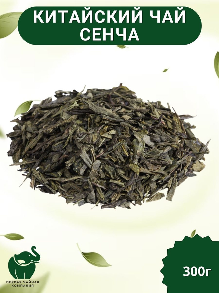 Китайский зелёный чай "Сенча", 300г. - Первая Чайная Компания (ПЧК)  #1
