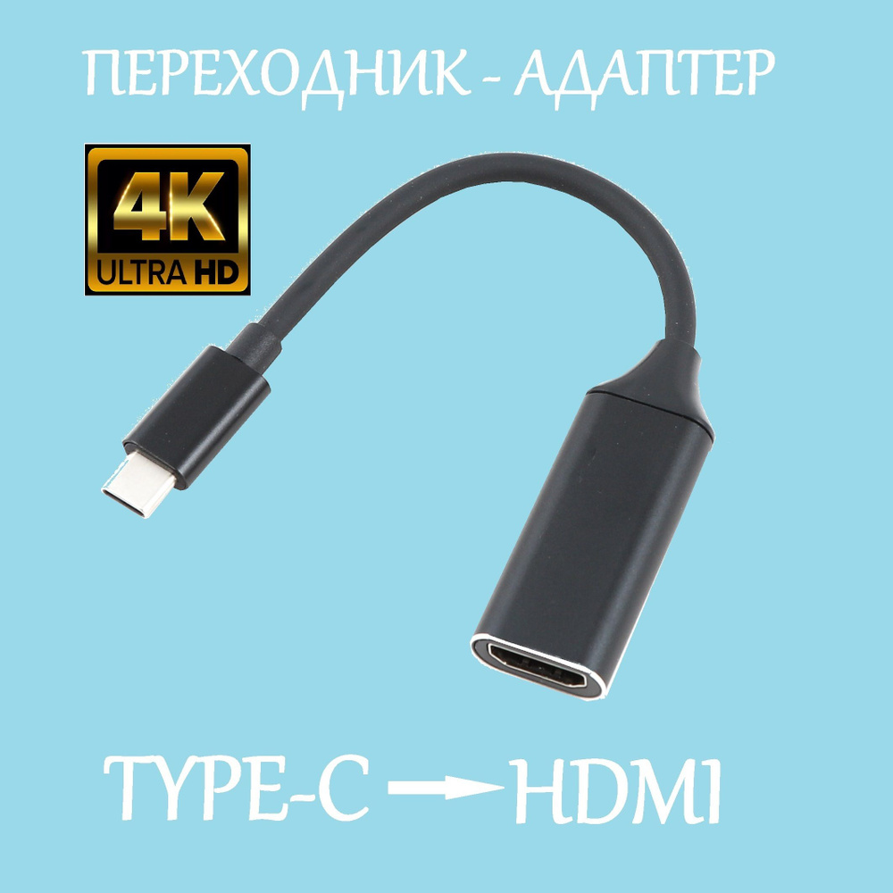 Кабель HDMI, USB Type-C Адаптер переходник HDMI-VGA с кабелем. Вход HDMI,  выход VGA.(белый) - купить по низкой цене в интернет-магазине OZON  (1106203010)