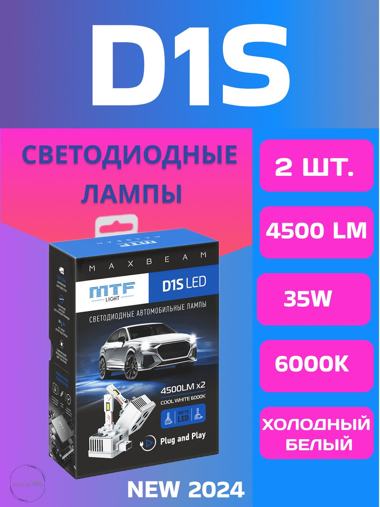 МТФ d2s led. MTF d3s MAXBEAM 6000к. Лампа автомобильная MTF Light MAXBEAM d5s. MTF h11 MAXBEAM 6000к drive2.