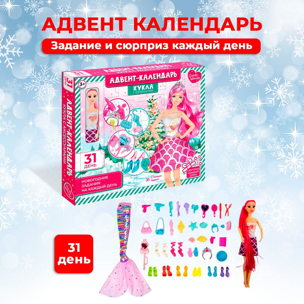 Адвент календарь новогодний с подарками - купить с доставкой по ...