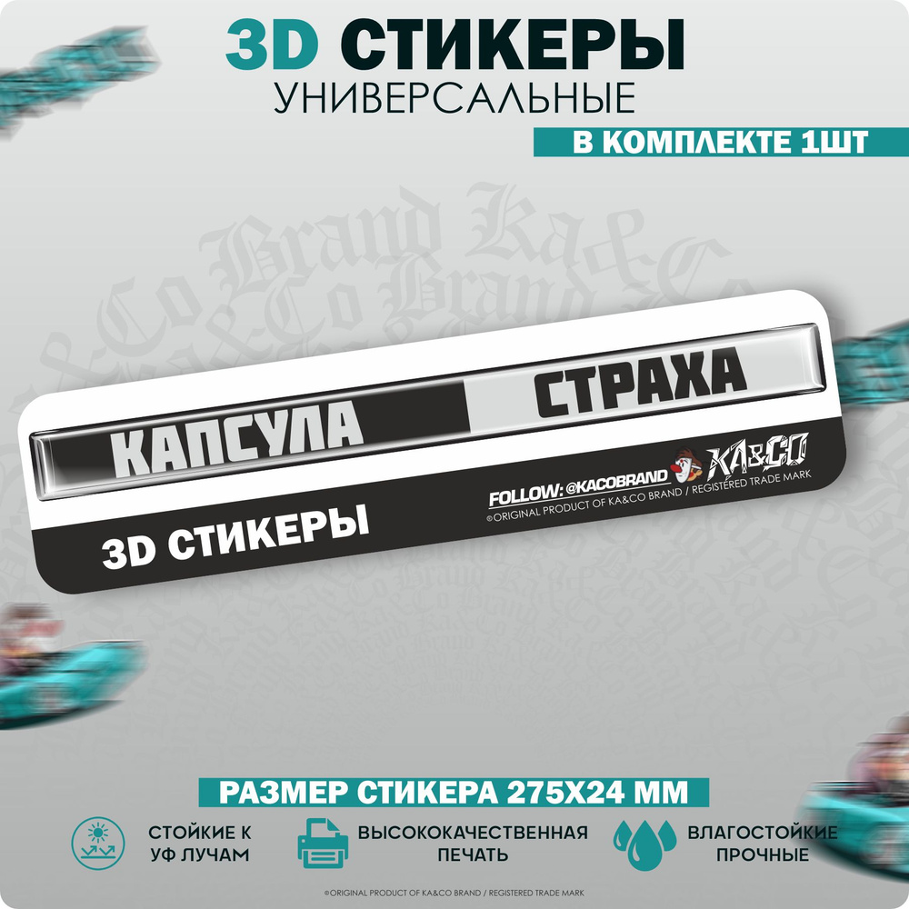 3D Наклейки стикеры шильдик Жигули 2105 2107 Капсула страха - купить по  выгодным ценам в интернет-магазине OZON (1281118280)