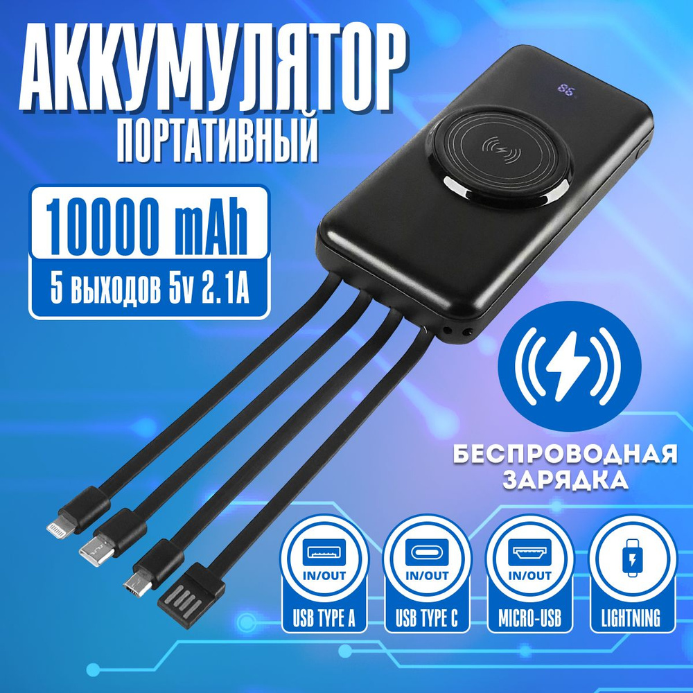 Внешний аккумулятор (Power Bank) SoundoZ powerb 10000 c besprovodn zaryadom  - купить по выгодным ценам в интернет-магазине OZON (1274804860)