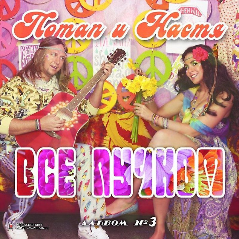 CD Audio CD Потап и Настя Каменских Всё пучком CD DVD 1 CD  