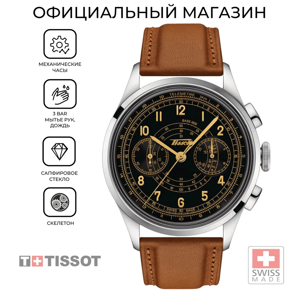 Мужские механические швейцарские часы-хронограф Tissot Telemeter T142.462.16.052.00 (T1424621605200) #1