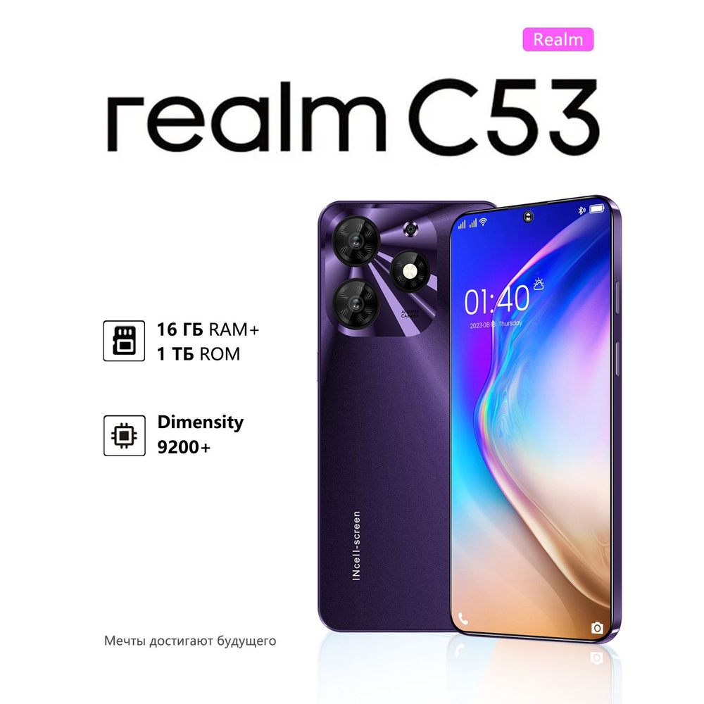 Смартфон Realm C53 Русская версия флагмана с 7,3-дюймовым экраном, большим  объемом памяти, сетью 5G 16/512 ГБ, фиолетовый