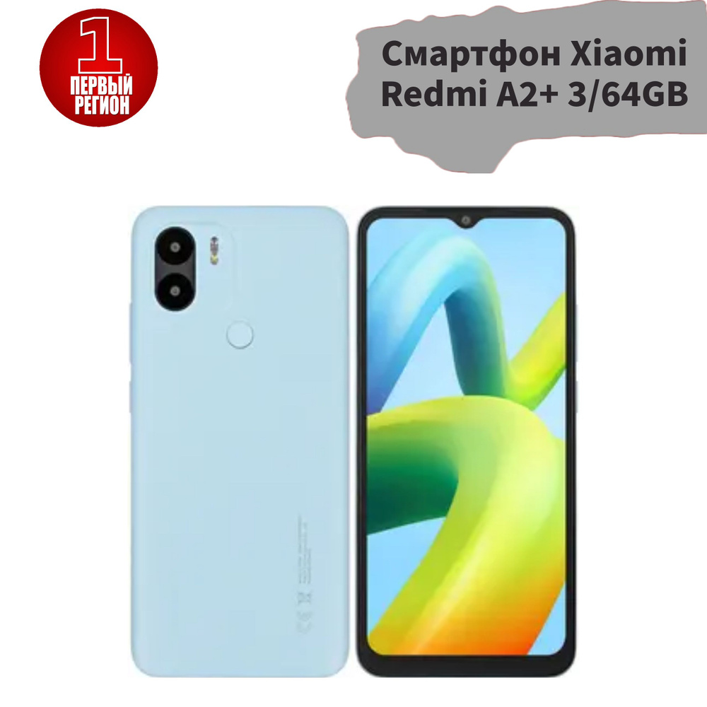 Смартфон Redmi A2+ - купить по выгодной цене в интернет-магазине OZON  (1282707553)