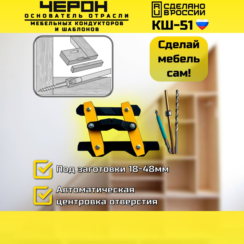 Кондуктор для сборки корпусной мебели Woodwork DGA