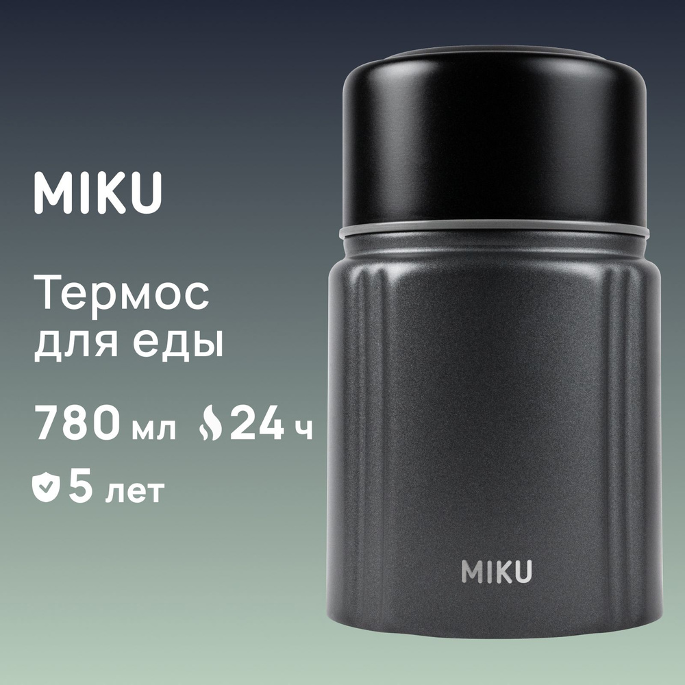 Термос для еды MIKU с широким горлом, ложкой 0,8 литра