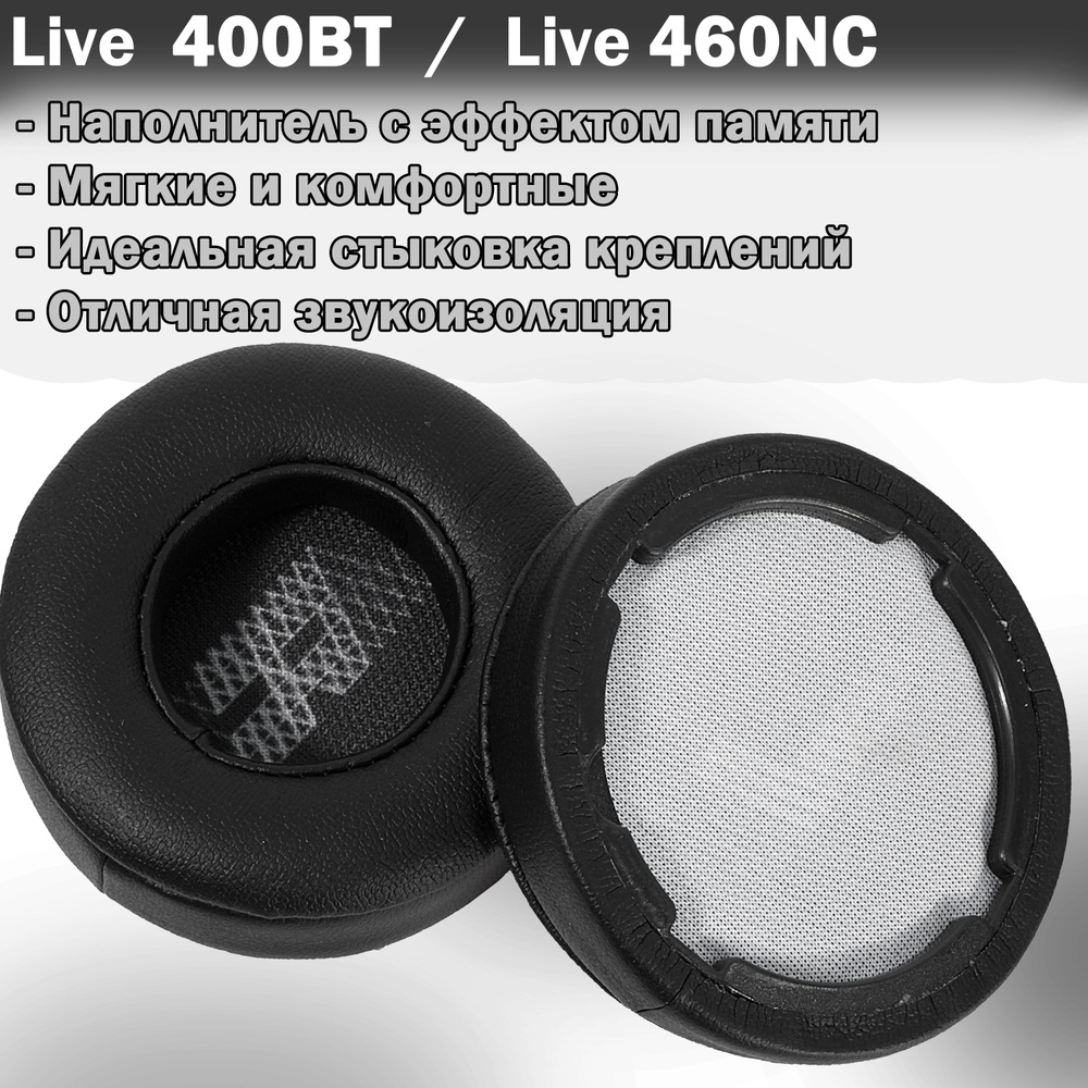 Амбушюры для JBL Live 400BT, Live 460NC черные #1