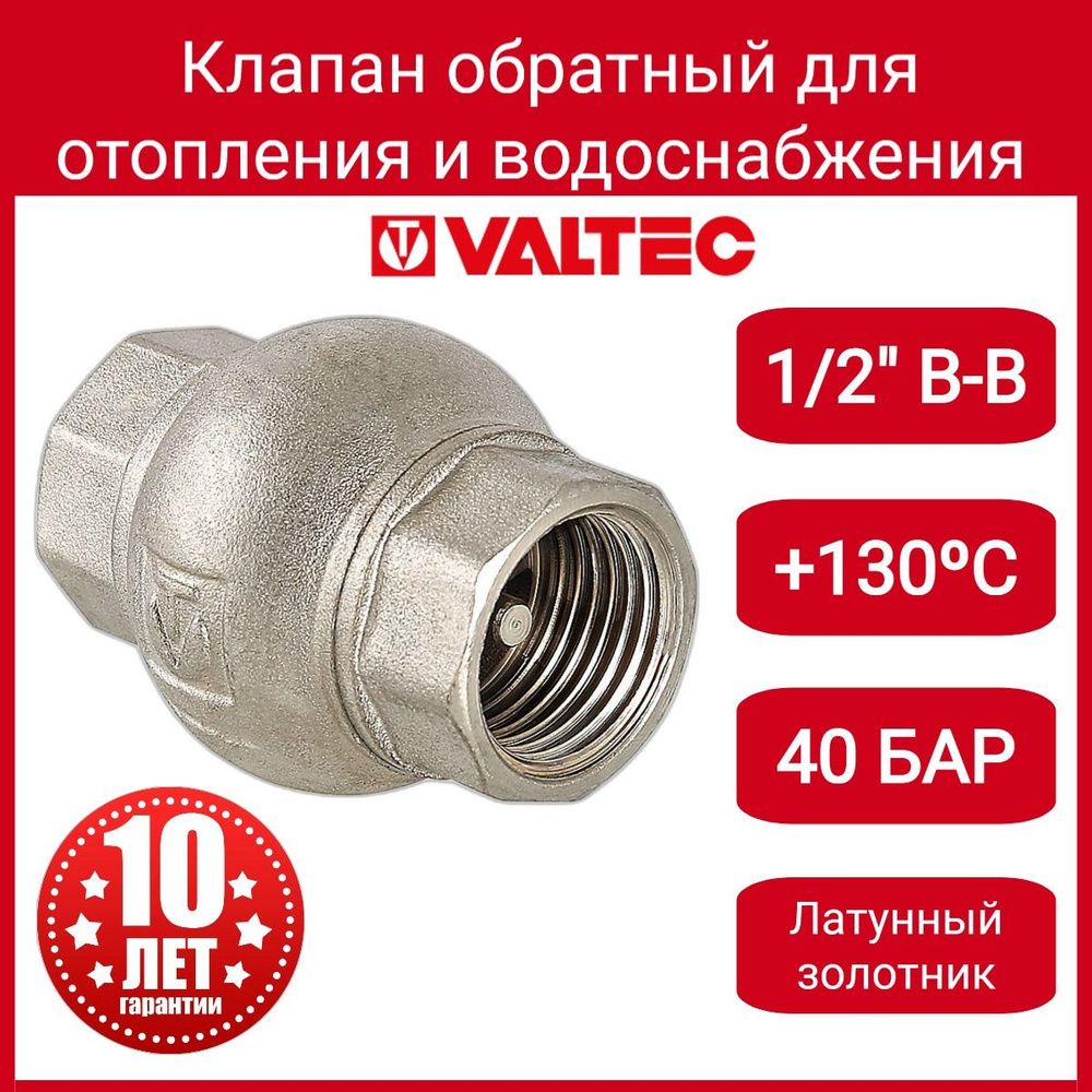 Клапан обратный 1/2" (латунный золотник) Valtec VT.151.N.04 #1